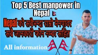 Best 5 manpower in Nepal  भरपर्दो पाँच मेनपावर नेपालमा#manpower #jobseekers #jobportunities 