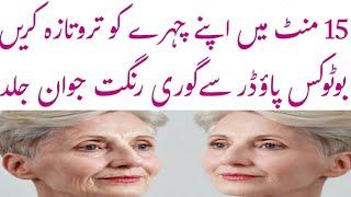 Natural Botox POWDER alternative|Facelift with natural collagen At 65,wrinkles disappear in 3minutes