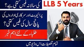 Fee Structure of LLB 5 Years in Pakistan | The Law Channel