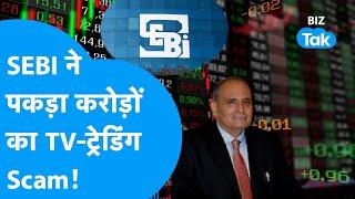 SEBI ने पकड़ा Share Bazaar में TV Trading Scam!|Sanjiv Bhasin| BIZ Tak