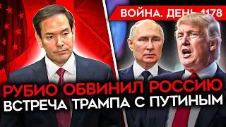 ДЕНЬ 1178. США НЕДОВОЛЬНЫ РФ В СТАМБУЛЕ/ УДАР ПО АРСЕНАЛУ В КРЫМУ/ ВСТРЕЧА ПУТИНА И ТРАМПА