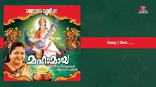 Devi Vedambike  | Mahamaya | KS Chitra | Rajeev Alunkal | M Jayachandran