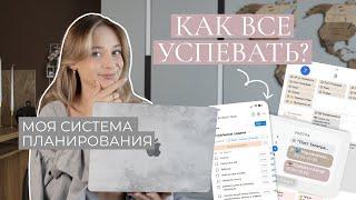 КАК ВСЕ УСПЕВАТЬ И СОХРАНЯТЬ ЯРКОСТЬ ЖИЗНИ: моя система планирования | 7 правил систематизации жизни