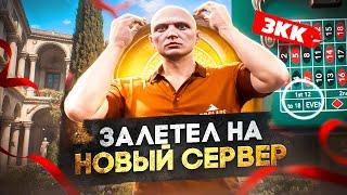 НОВЫЙ СЕРВЕР.. ПОСТАВИЛ ВСЕ ДЕНЬГИ НА СЕКТОР В КАЗИНО НА GTA 5 RP MURRIETA