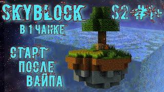 Я опять потерял все ресурсы на старте после вайпа? StreamCraft SkyBlock в 1 чанке S2#1+