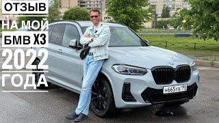 BMW X3 g01 - обзор и отзыв владельца