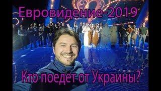 Нацотбор на Евровидение 2019 Украина. Кто поедет на Евровидение от Украины?