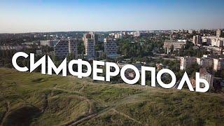 Симферополь за 8 минут. Нетуристический Крым. Нанорепортаж