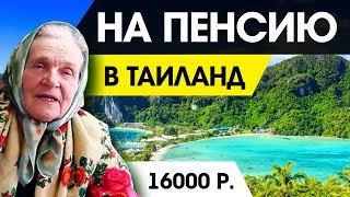 На 16,000 ₽ ВЫЖИТЬ в ТАИЛАНДЕ? Эксперимент! Расходы на жизнь ТАЙЛАНД 2023