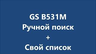 Gs b531 m, ручной поиск дополнительных программ