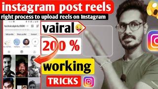 how to upload reels on Instagram | reel post kaise kare Instagram account pe | post video