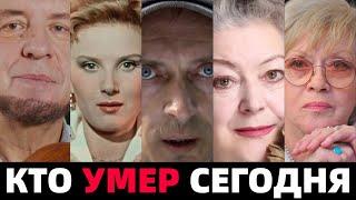 НЕВОСПОЛНИМАЯ УТРАТА..5 ЛЕГЕНД,КОТОРЫЕ СКОНЧАЛИСЬ СЕГОДНЯ...