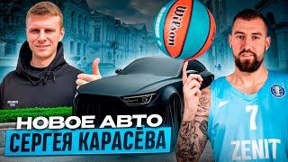 Сергей Карасёв БК Зенит | экс-игрок NBA | Top Auto Store отзывы | Tesla / Taycan / Zeekr 001