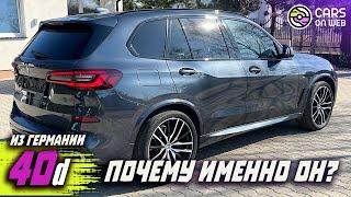 Идеальный BMW X5 G05 40d из Германии