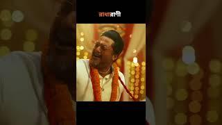 Radharani | Khadaan | Dev | Jisshu | Rathijit | Arkadeep | Ritam | Soojit | Surinder Films