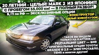 «20 ЛЕТНИЙ - ЦЕЛЫЙ! MARK 2 ИЗ ЯПОНИИ В РФ!! — С ПРОБЕГОМ 55,000 т.км! — 6N9! ЭКСКЛЮЗИВНЫЕ ОПЦИИ+++»