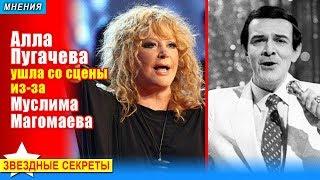  Алла Пугачева ушла со сцены из-за Муслима Магомаева