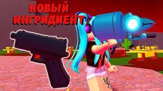 Как Получить Пистолет Чокнутых Волшебниках‍️/roblox/Обновление/рецепт прикольной пушки