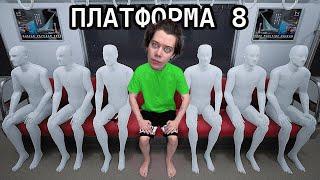 ВСЕ АНОМАЛИИ ПЛАТФОРМЫ 8 ► Platform 8