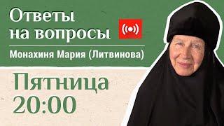 м. Мария Литвинова. Ответы на вопросы. «Давайте жить здорово» в прямом эфире!*