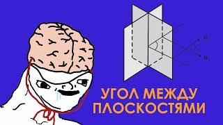 Аналитическая геометрия. Определение угла между плоскостями