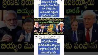 #news #telugu #telangana #shorts #shortsviral #india #modi #bjp #facts #janasena #nidadavole #hindu