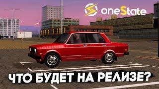 ЧЕГО ЖДАТЬ от РЕЛИЗА ONESTATE RP? | Симулятор жизни на Андроид и iOS!