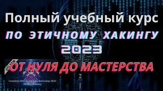 37. Поиск первой уязвимости с помощью скриптов Nmap