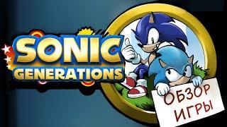 Sonic Generation - Козырная карта Sonic Team