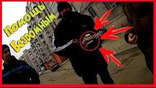 VLOG ● КОРМИМ БЕЗДОМНЫХ|БЛАГОТВОРИТЕЛЬНОСТЬ| ОХРАНА ОТМЕНА