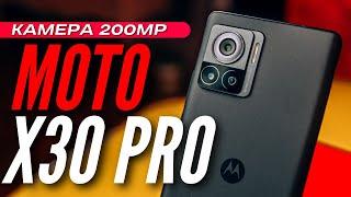 ПЕРВАЯ В МИРЕ КАМЕРА 200MP за 42000 руб  ФЛАГМАН MOTOROLA X30 PRO