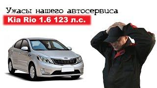 Ужасы нашего автосервиса.