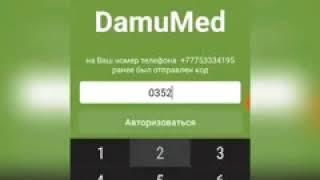 DamuMed – Регистрация