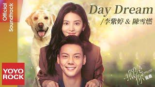 李紫婷 Mimi Lee & 陳雪燃 Xueran Chen《Day Dream》【照亮你 A Date with the Future OST電視劇插曲】Official Lyric Video