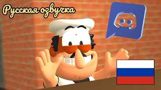 [Pizza tower]Реакция Пеппино на мемы из Дискорда! | Русская озвучка