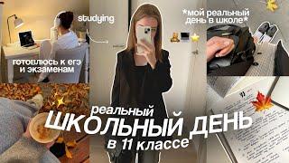 мой ШКОЛЬНЫЙ ДЕНЬ в 11 классе  | готовлюсь к егэ и работаю веб-дизайнером в 16 #огэ #study #егэ