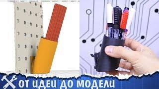 От идеи до модели. 3D печать