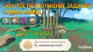 Скрытое Продолжение задание "Судьба бойца". Скрытое достижение "О, человечество..." Записка пиратов.