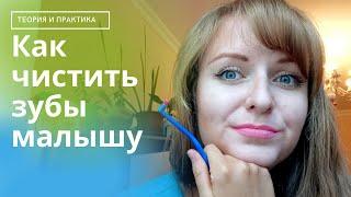 Ребёнок орёт? Как чистить зубы малышу без криков / Как выбрать щётку и пасту / Теория и практика