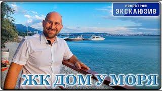 ЖК ДОМ У МОРЯ: КВАРТИРА-студия с ремонтом и видом НА МОРЕ || Реальная ВТОРИЧКА Геленджика 2021