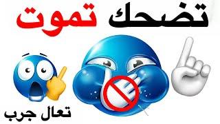 لا تضحك اثناء مشاهدة هذا الفيديو ️