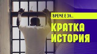 12 НОЕМВРИ За демона, който най-много ни пречи...