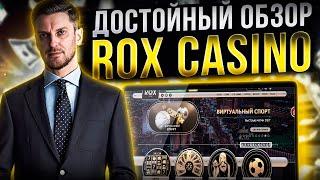 ОБЗОР КАЗИНО ROX | ЗАНОСЫ КАЗИНО ROX | ВЗЛОМ КАЗИНО ОНЛАЙН | ЛУЧШИЕ СЛОТЫ ROX | ФРИСПИНЫ КАЗИНО ROX