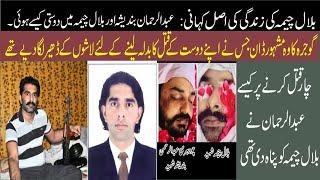 Real story of Bilal Cheema| bilal cheema history| ch Abdul Rehman jutt bandesha|#chabdulrehman