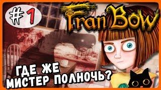 ГДЕ ЖЕ МИСТЕР ПОЛНОЧЬ? ● Fran Bow Прохождение #1