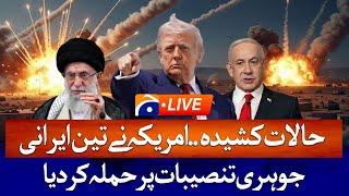  Live: U.S. attacks three Iranian nuclear sites | Geo News
