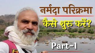 How to do Narmada Parikrama? Part-1 | How to do Narmada Parikrama | 7 types of Narmada Parikrama