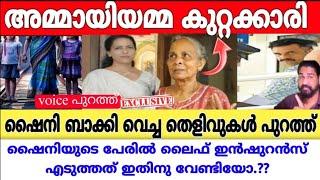 Shiny kottayam Nurse I Noby "അമ്മായിയമ്മ കുറ്റക്കാരി..!!?ഷൈനി ബാക്കി വെച്ച തെളിവുകൾ പുറത്ത്..!!