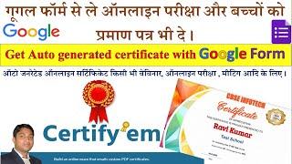 Auto generate Certificate from Google Form | Google form certificate |गूगल फॉर्म से सर्टिफिकेट बनाये