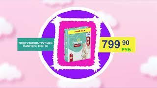 Бешеные скидки -60 % на подгузники Pampers в Рубль Бум!